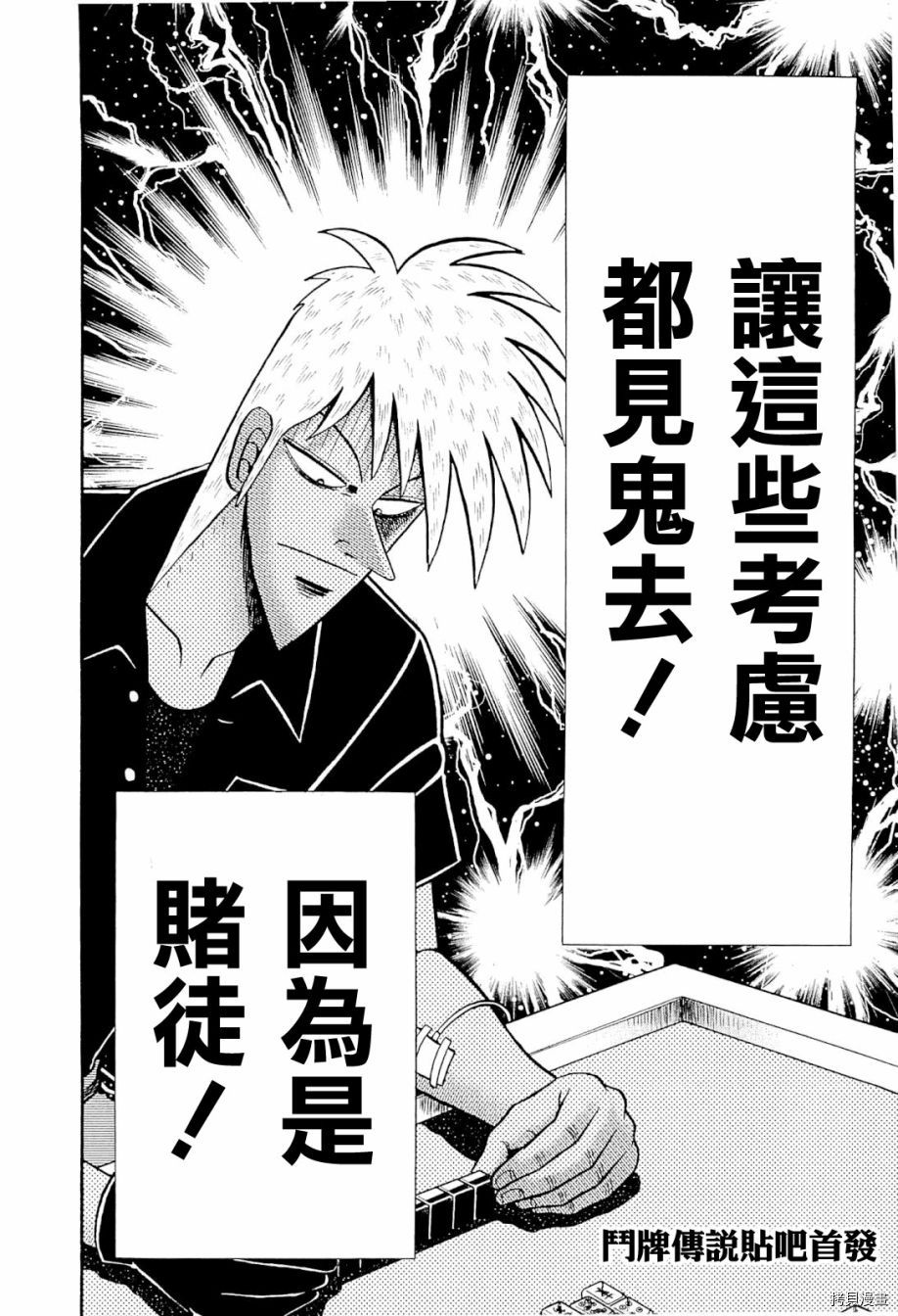 斗牌传说[拷贝漫画]韩漫全集-第228话无删减无遮挡章节图片 