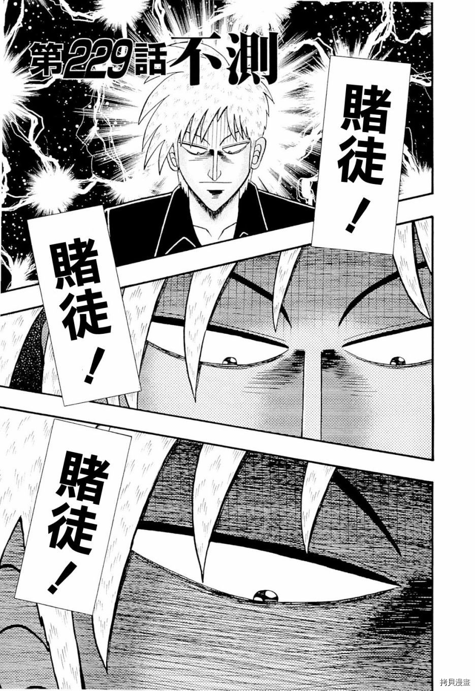 斗牌传说[拷贝漫画]韩漫全集-第229话无删减无遮挡章节图片 