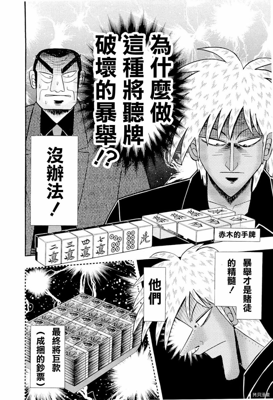 斗牌传说[拷贝漫画]韩漫全集-第229话无删减无遮挡章节图片 