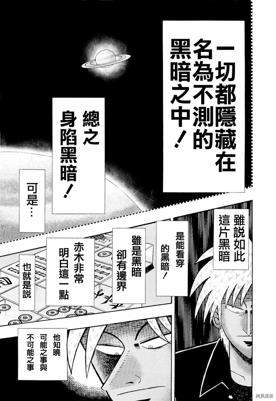 斗牌传说[拷贝漫画]韩漫全集-第229话无删减无遮挡章节图片 