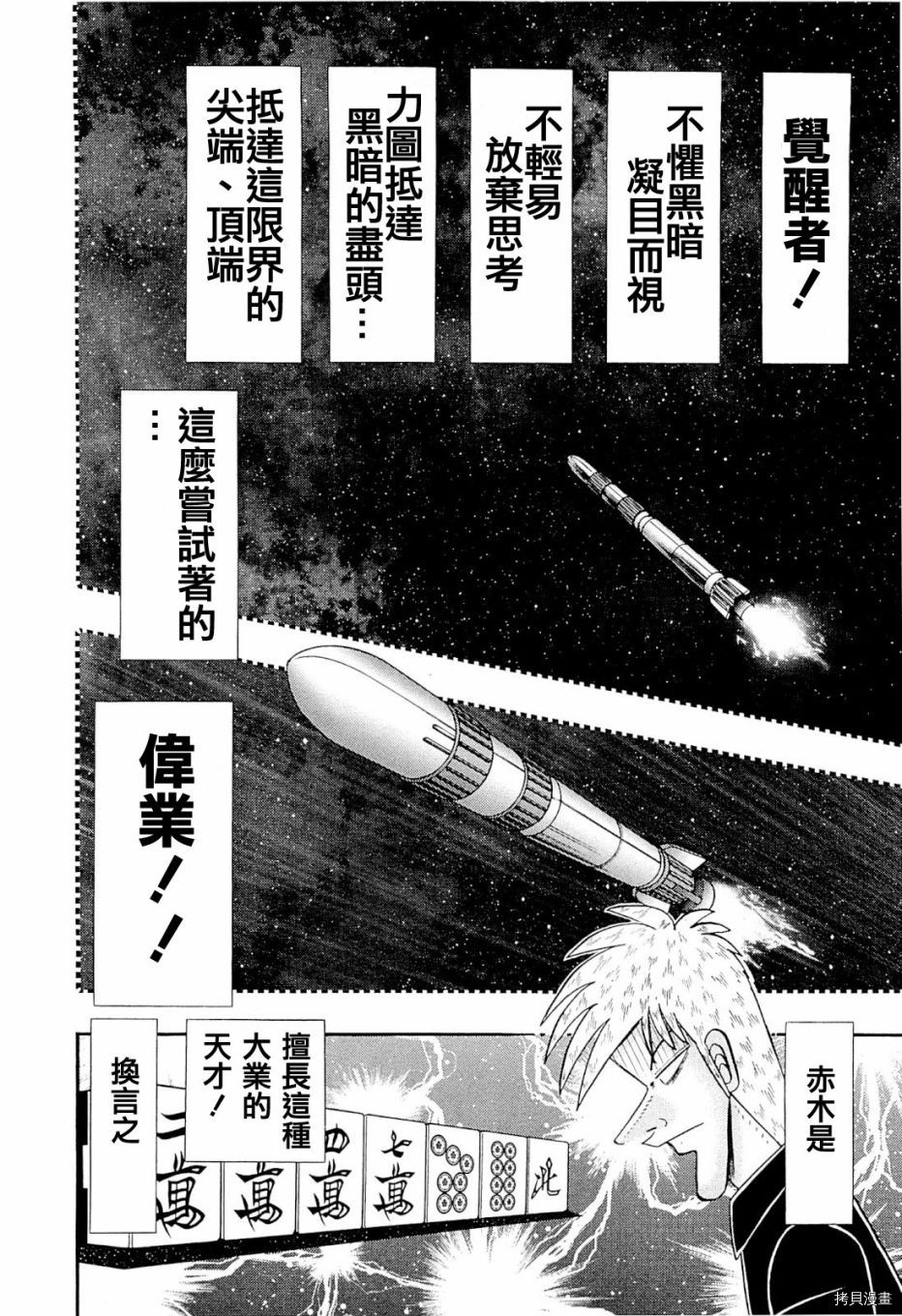 斗牌传说[拷贝漫画]韩漫全集-第229话无删减无遮挡章节图片 