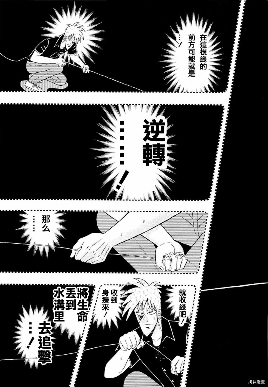 斗牌传说[拷贝漫画]韩漫全集-第229话无删减无遮挡章节图片 