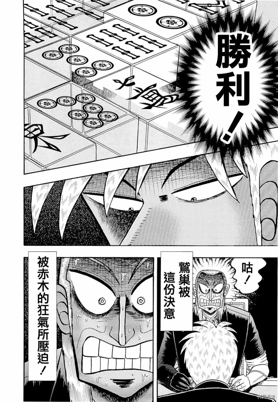 斗牌传说[拷贝漫画]韩漫全集-第229话无删减无遮挡章节图片 