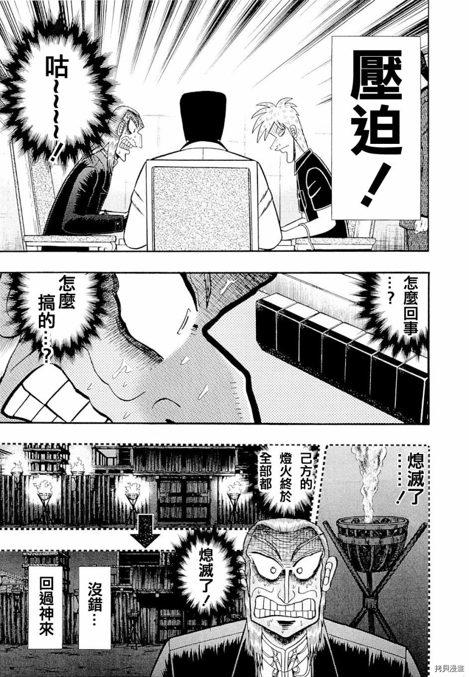 斗牌传说[拷贝漫画]韩漫全集-第229话无删减无遮挡章节图片 