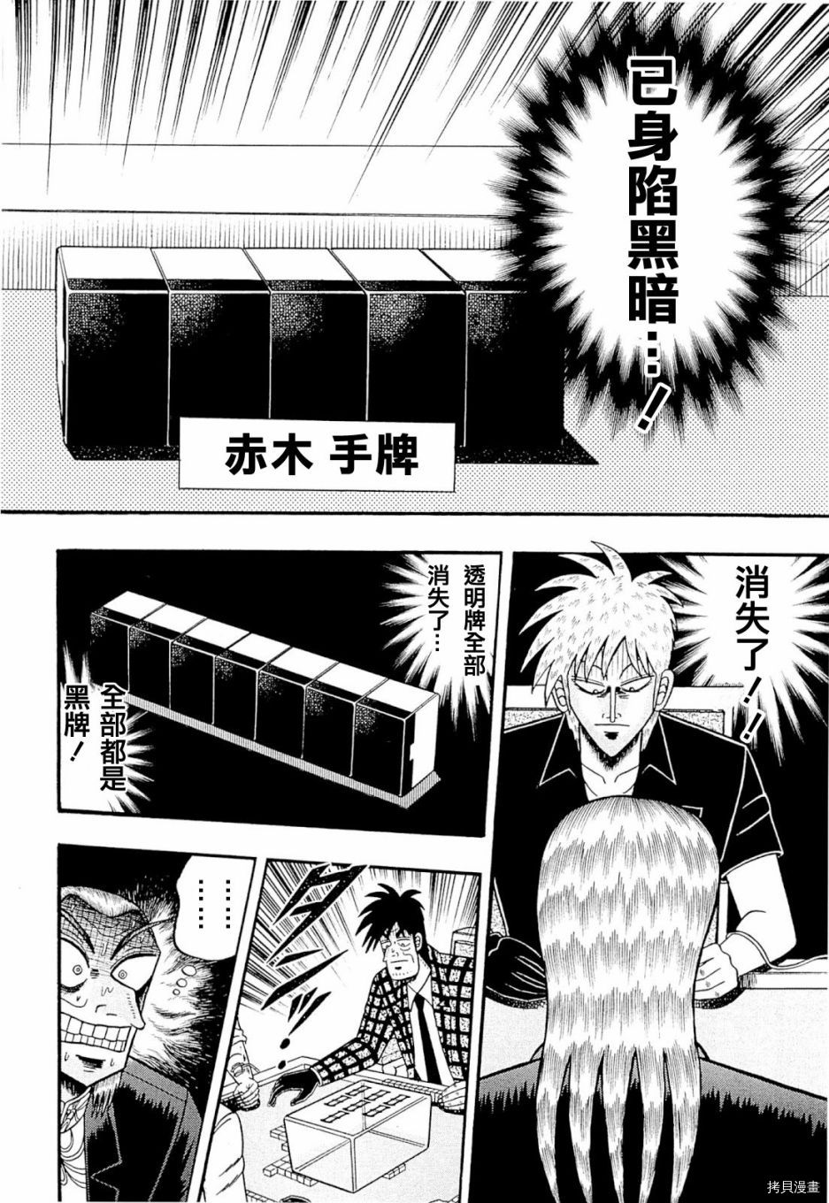 斗牌传说[拷贝漫画]韩漫全集-第229话无删减无遮挡章节图片 
