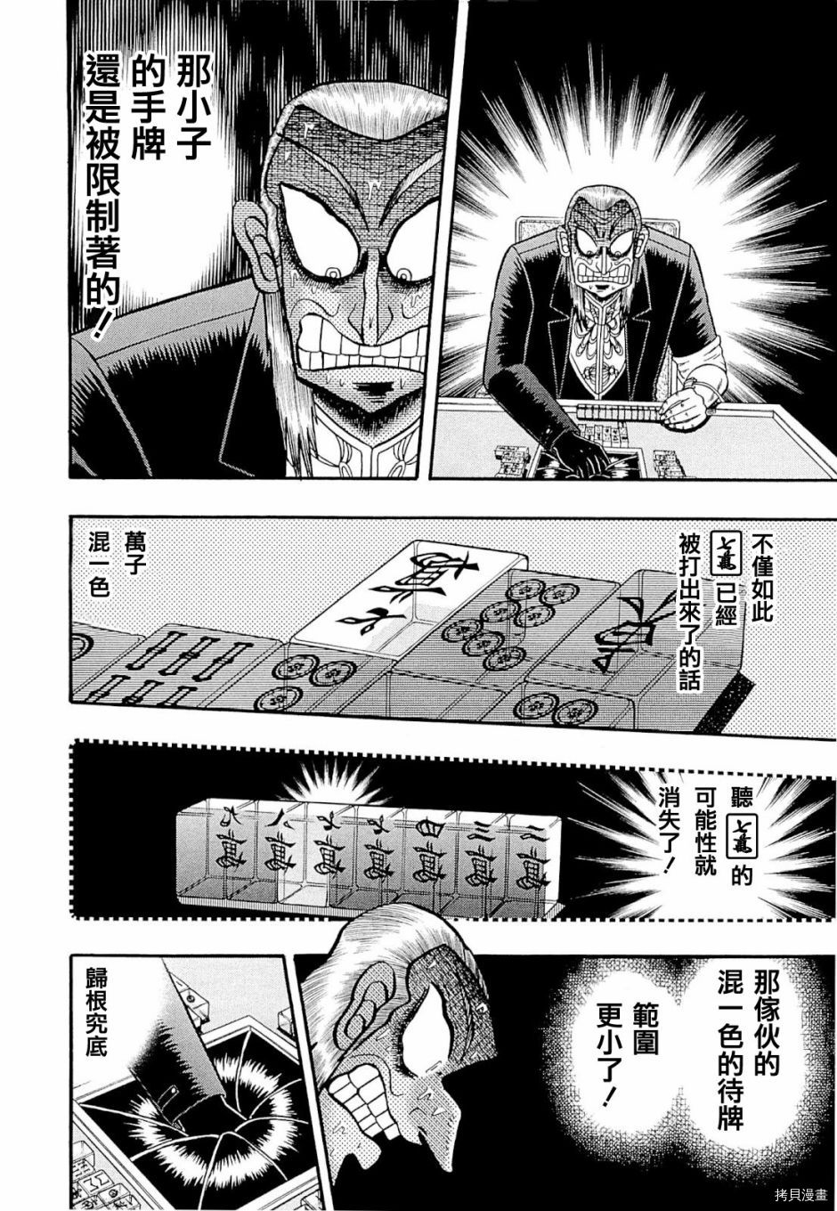 斗牌传说[拷贝漫画]韩漫全集-第229话无删减无遮挡章节图片 