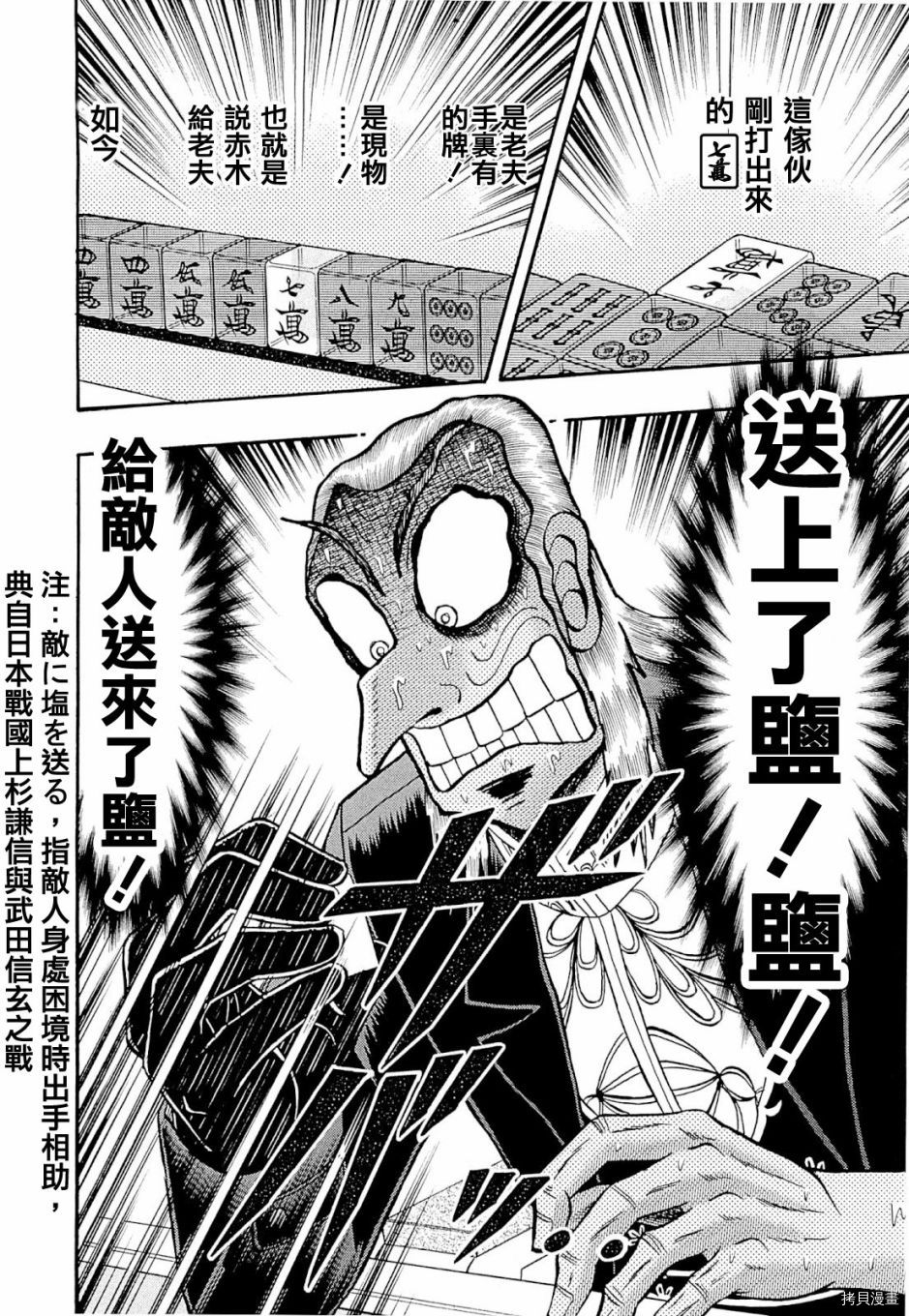 斗牌传说[拷贝漫画]韩漫全集-第229话无删减无遮挡章节图片 