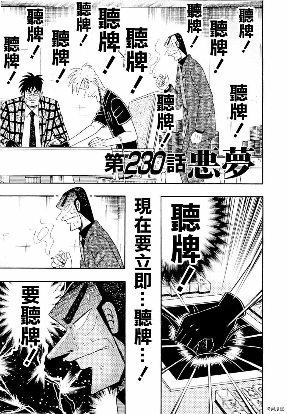 斗牌传说[拷贝漫画]韩漫全集-第230话无删减无遮挡章节图片 