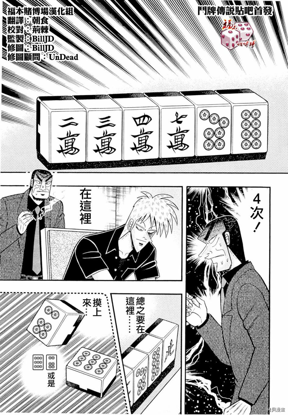 斗牌传说[拷贝漫画]韩漫全集-第230话无删减无遮挡章节图片 