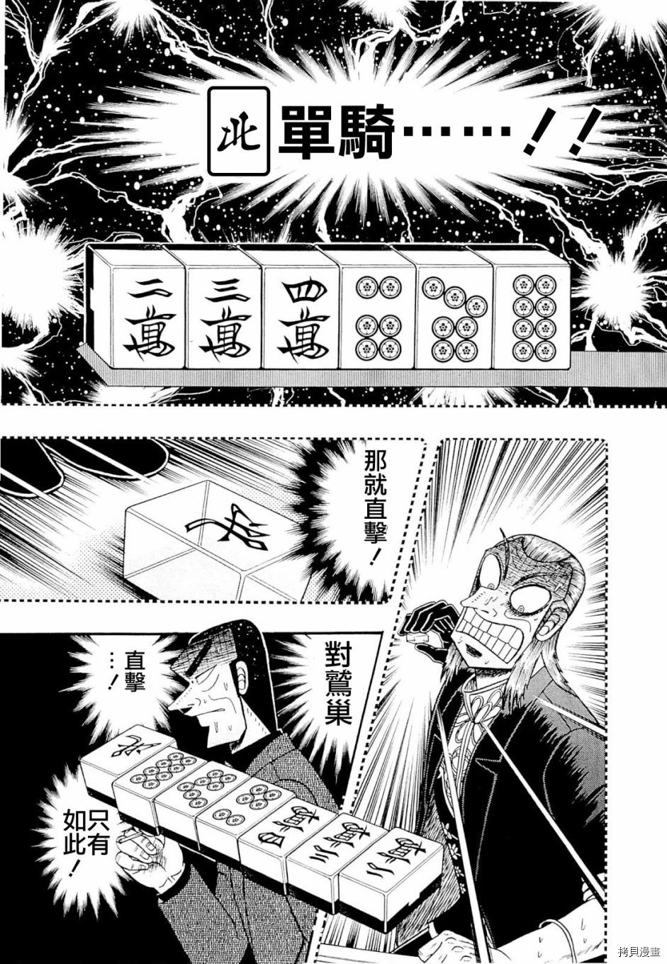 斗牌传说[拷贝漫画]韩漫全集-第230话无删减无遮挡章节图片 