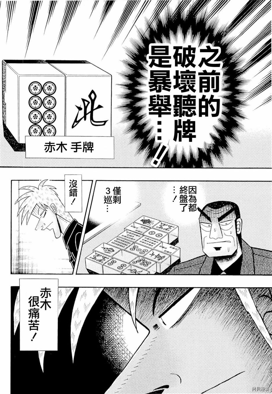 斗牌传说[拷贝漫画]韩漫全集-第230话无删减无遮挡章节图片 