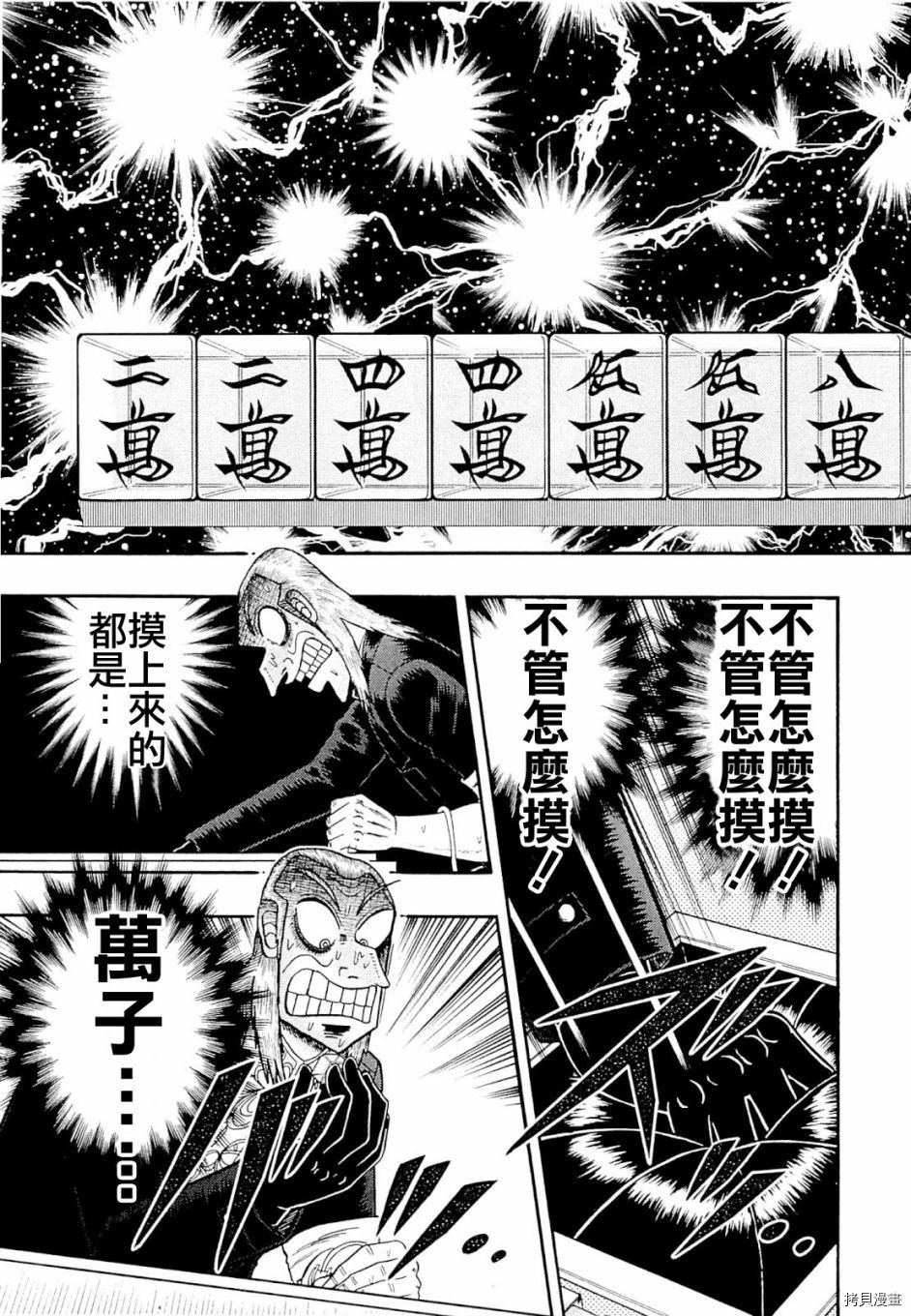 斗牌传说[拷贝漫画]韩漫全集-第230话无删减无遮挡章节图片 