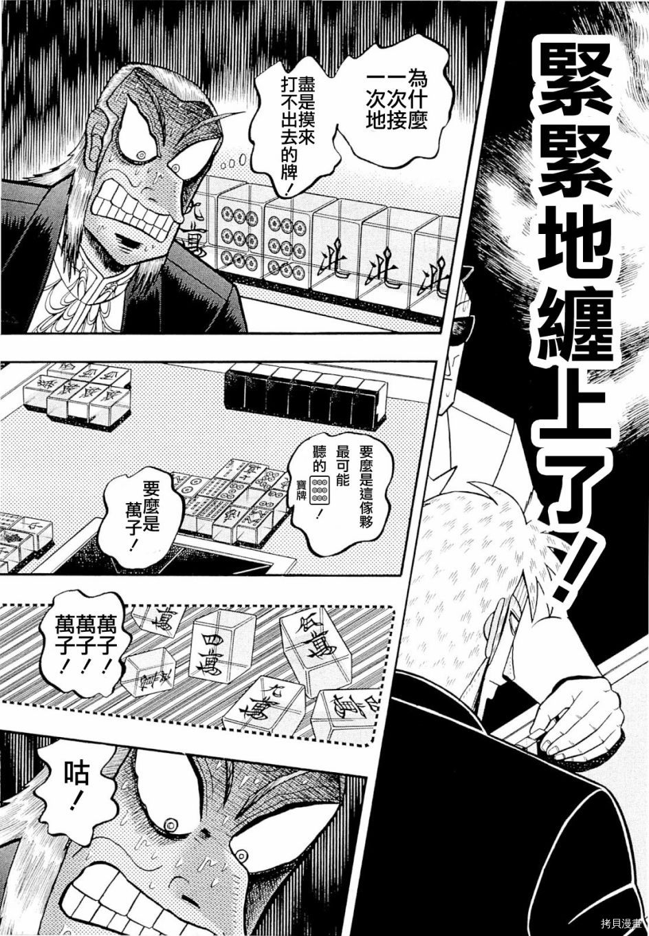 斗牌传说[拷贝漫画]韩漫全集-第230话无删减无遮挡章节图片 
