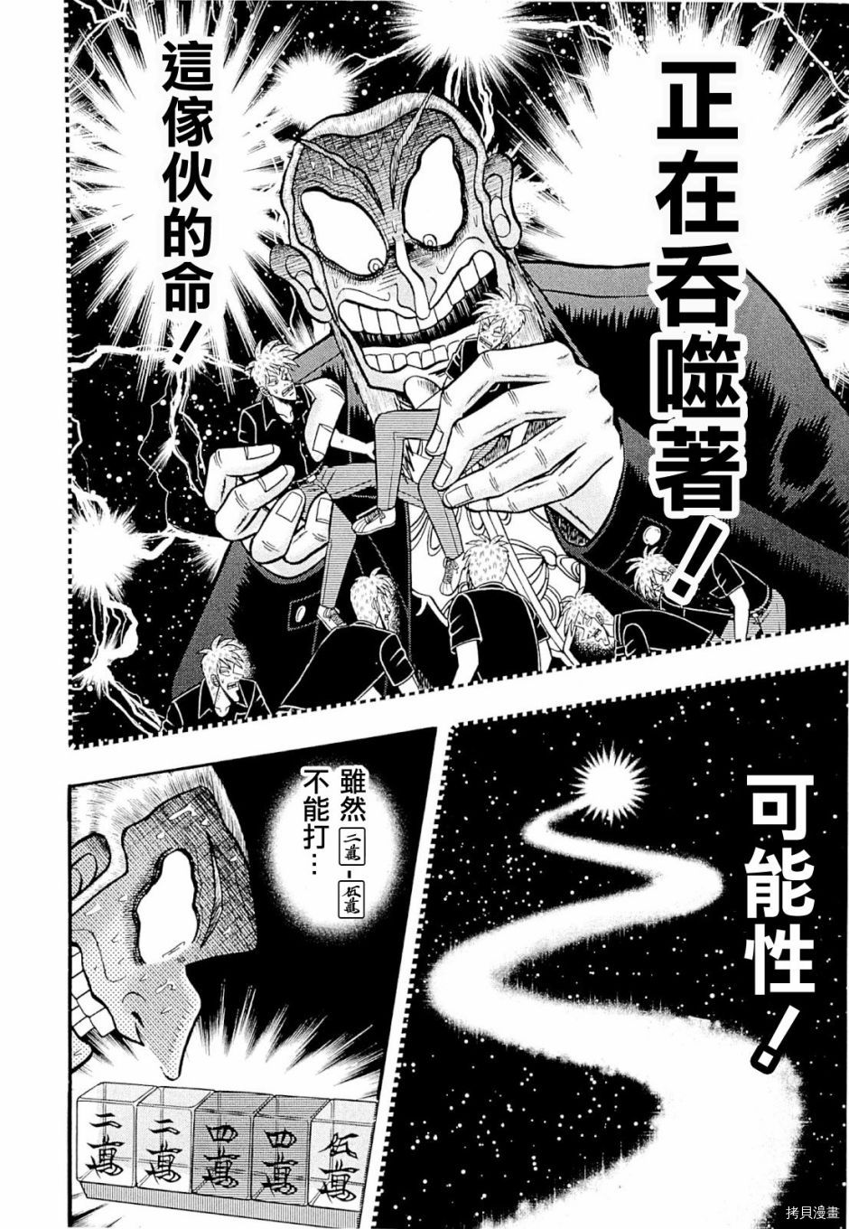斗牌传说[拷贝漫画]韩漫全集-第230话无删减无遮挡章节图片 