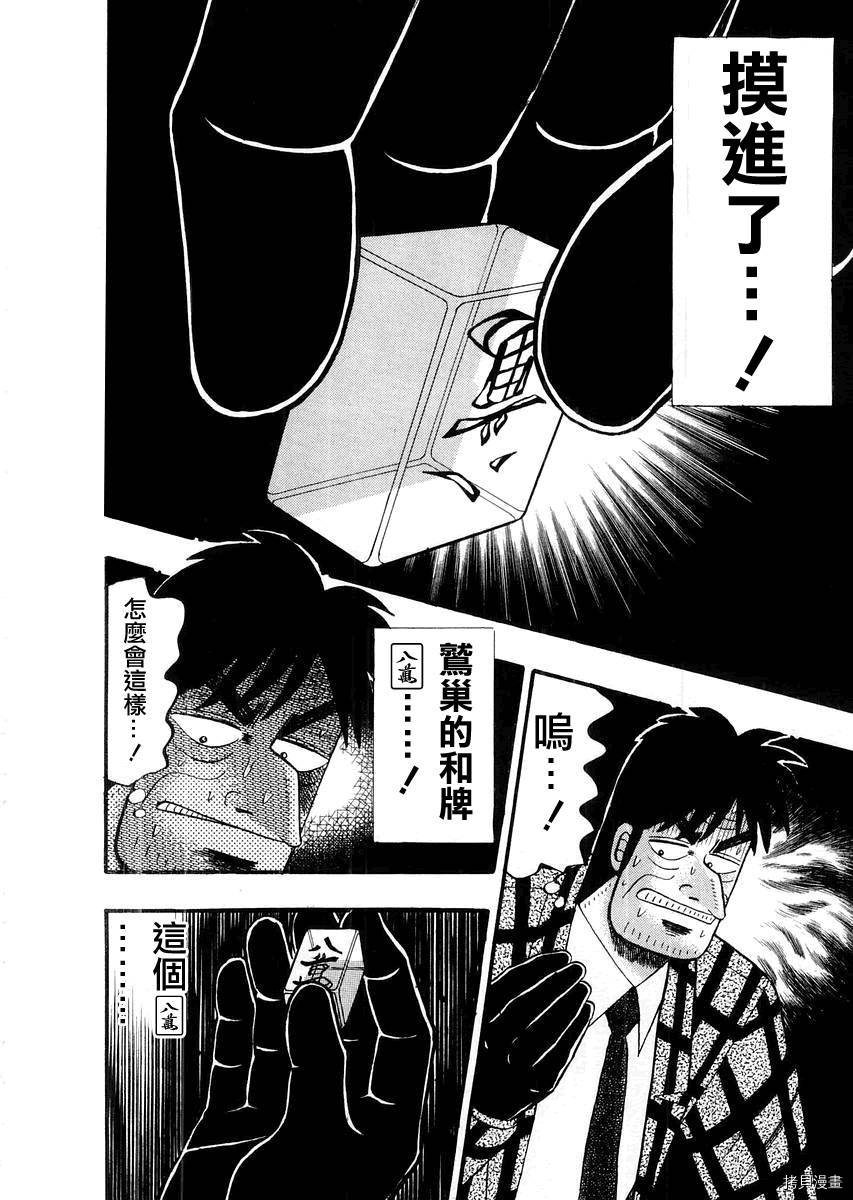 斗牌传说[拷贝漫画]韩漫全集-第115话无删减无遮挡章节图片 