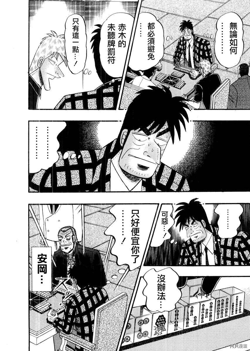 斗牌传说[拷贝漫画]韩漫全集-第115话无删减无遮挡章节图片 