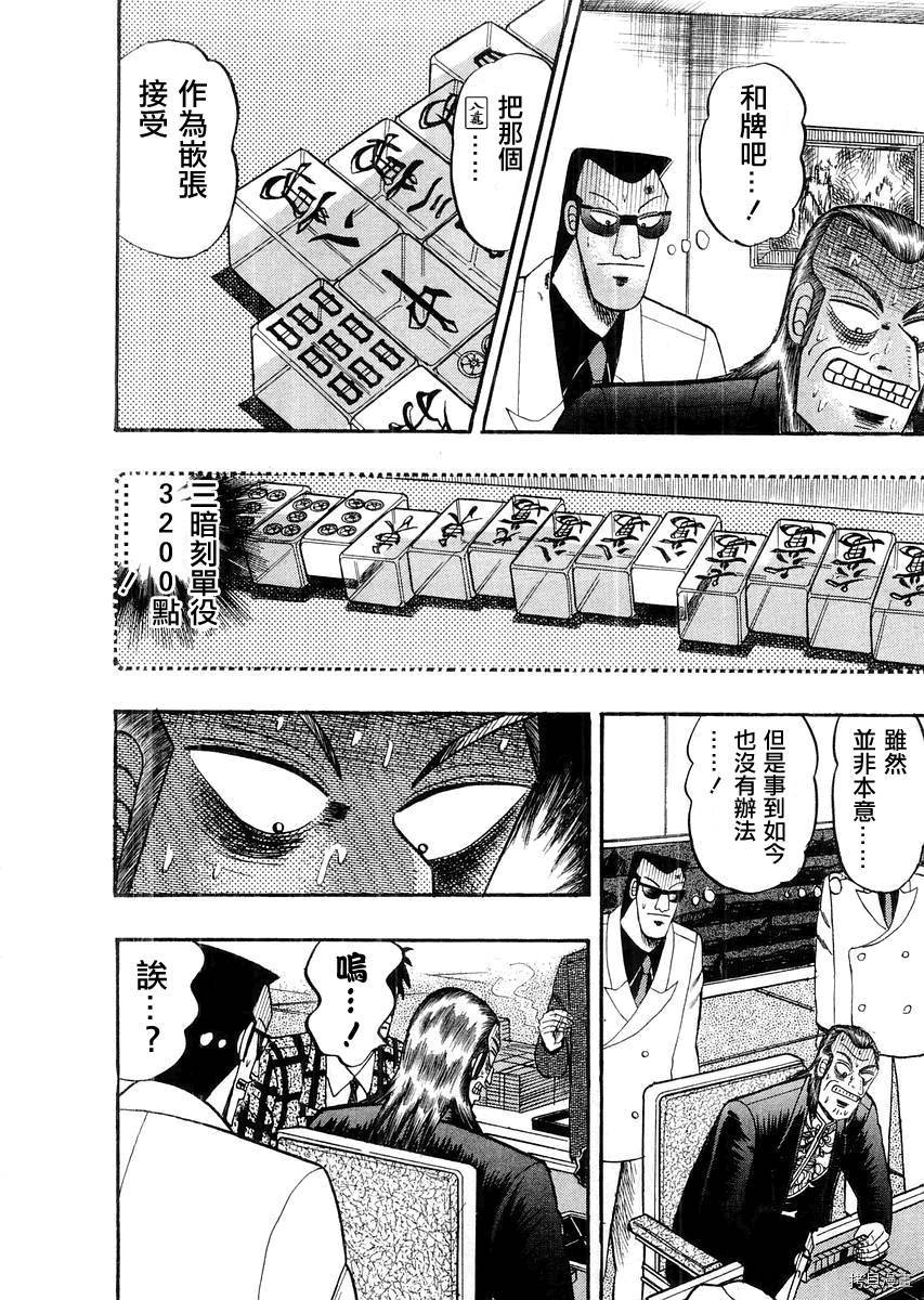 斗牌传说[拷贝漫画]韩漫全集-第115话无删减无遮挡章节图片 