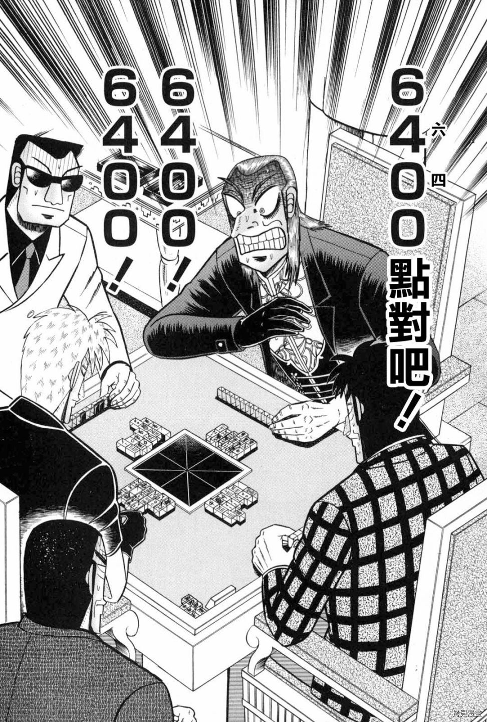 斗牌传说[拷贝漫画]韩漫全集-第231话无删减无遮挡章节图片 