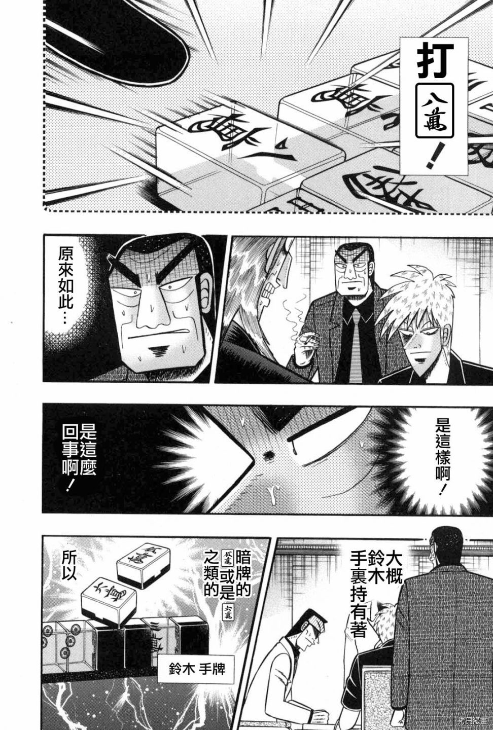 斗牌传说[拷贝漫画]韩漫全集-第231话无删减无遮挡章节图片 