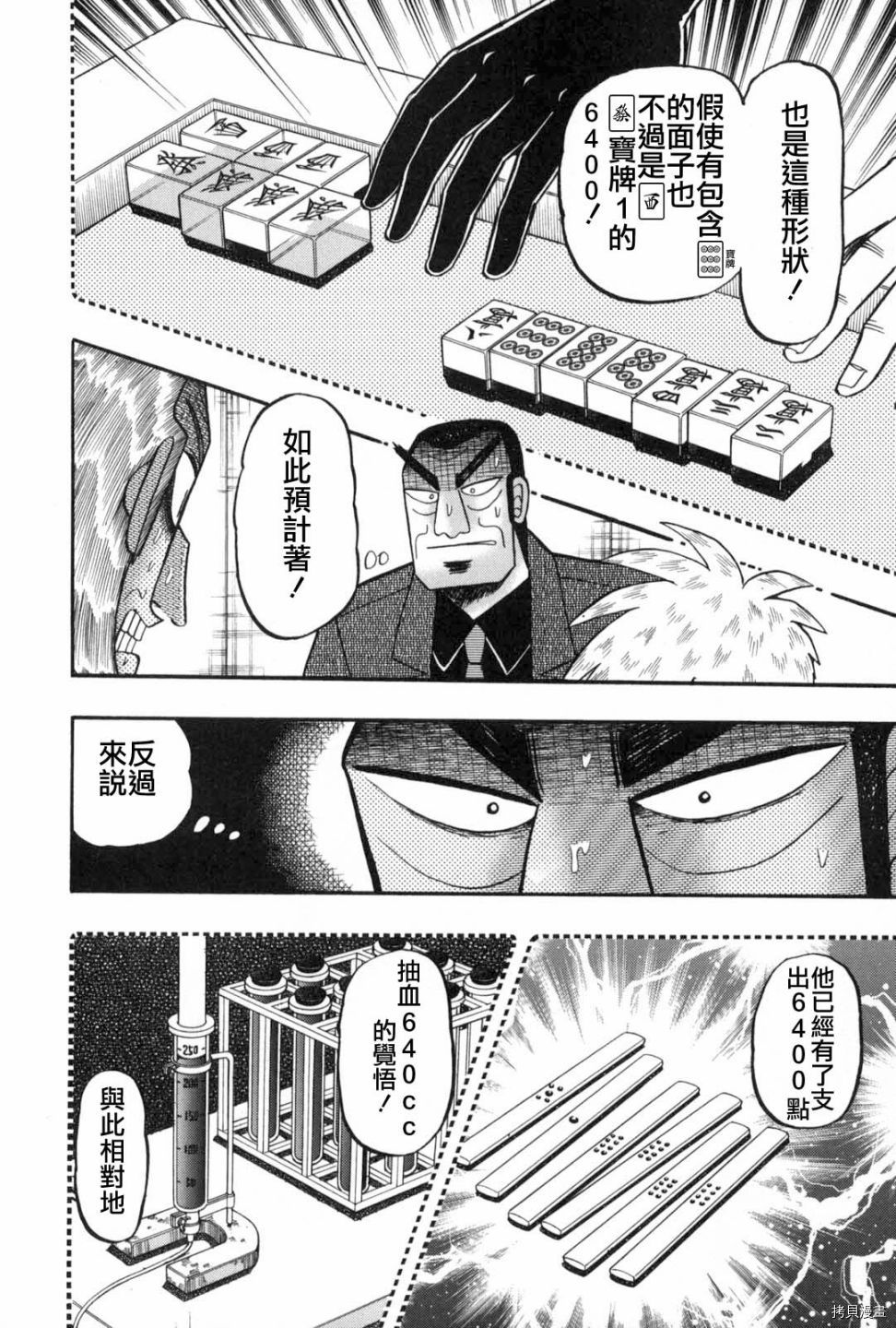 斗牌传说[拷贝漫画]韩漫全集-第231话无删减无遮挡章节图片 