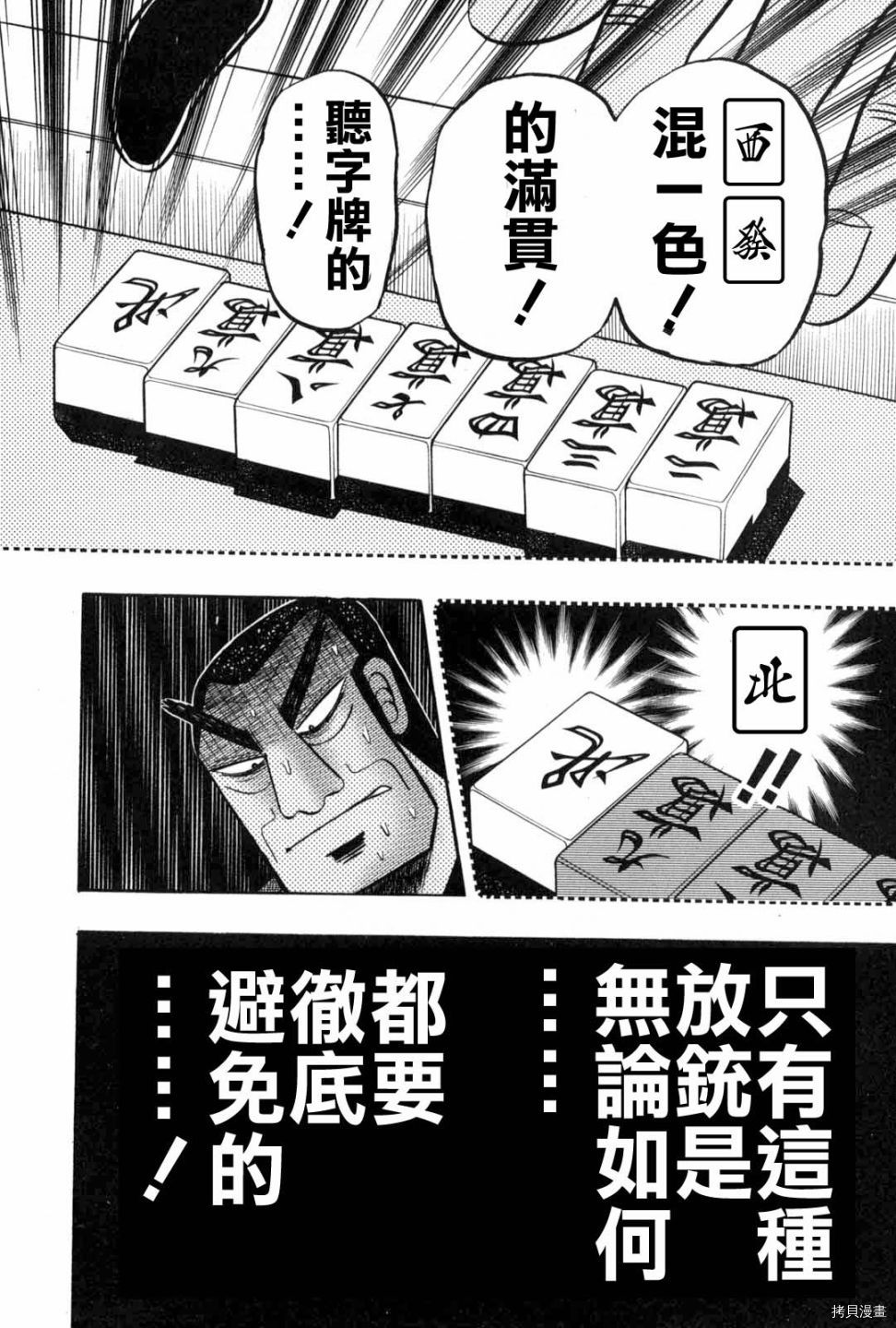 斗牌传说[拷贝漫画]韩漫全集-第231话无删减无遮挡章节图片 
