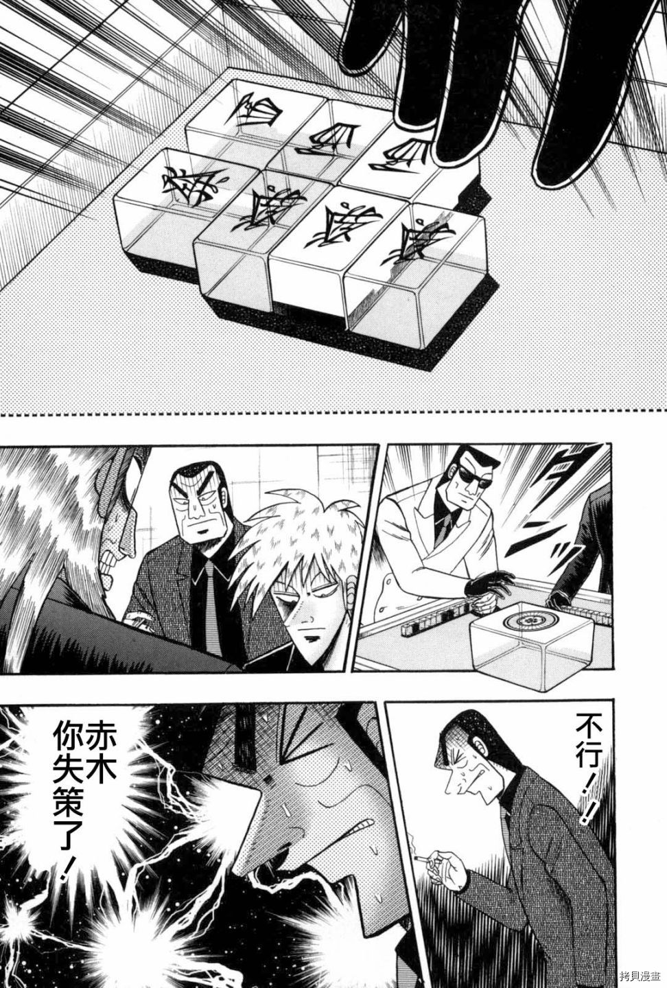 斗牌传说[拷贝漫画]韩漫全集-第231话无删减无遮挡章节图片 