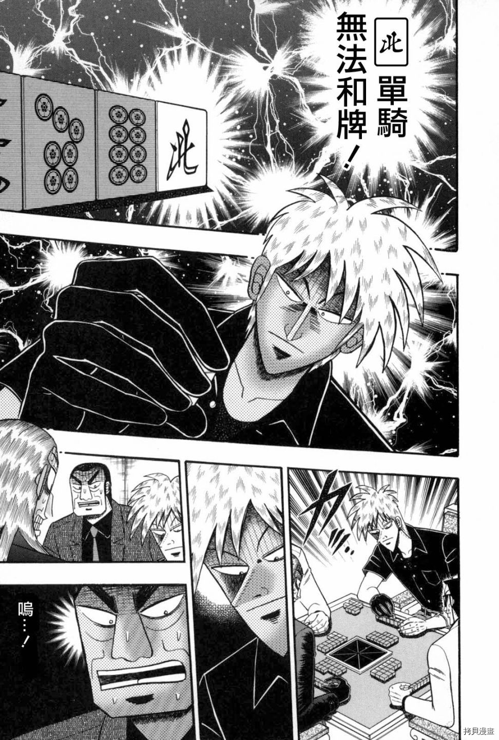 斗牌传说[拷贝漫画]韩漫全集-第231话无删减无遮挡章节图片 