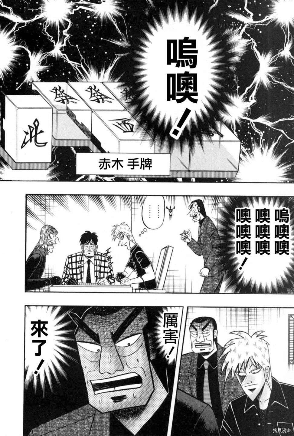 斗牌传说[拷贝漫画]韩漫全集-第231话无删减无遮挡章节图片 