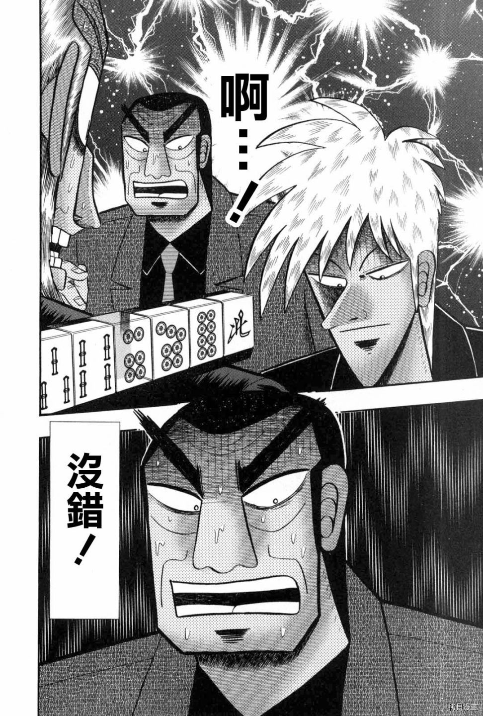 斗牌传说[拷贝漫画]韩漫全集-第231话无删减无遮挡章节图片 