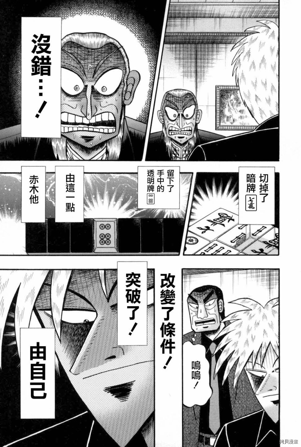 斗牌传说[拷贝漫画]韩漫全集-第231话无删减无遮挡章节图片 
