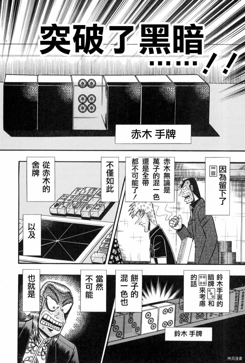 斗牌传说[拷贝漫画]韩漫全集-第231话无删减无遮挡章节图片 