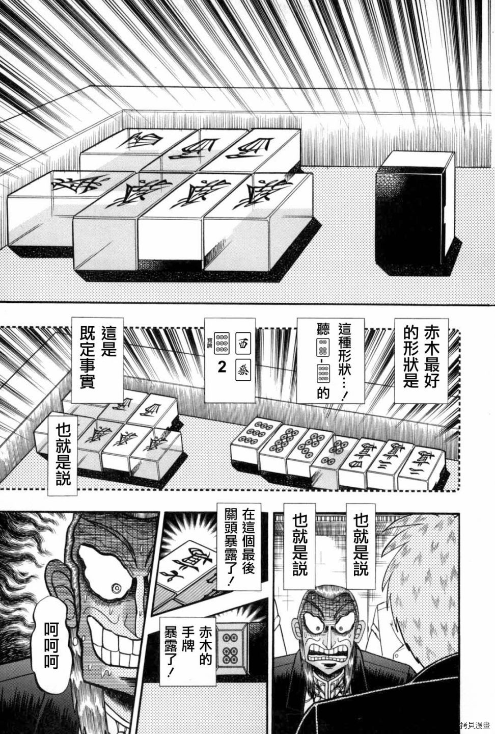 斗牌传说[拷贝漫画]韩漫全集-第231话无删减无遮挡章节图片 