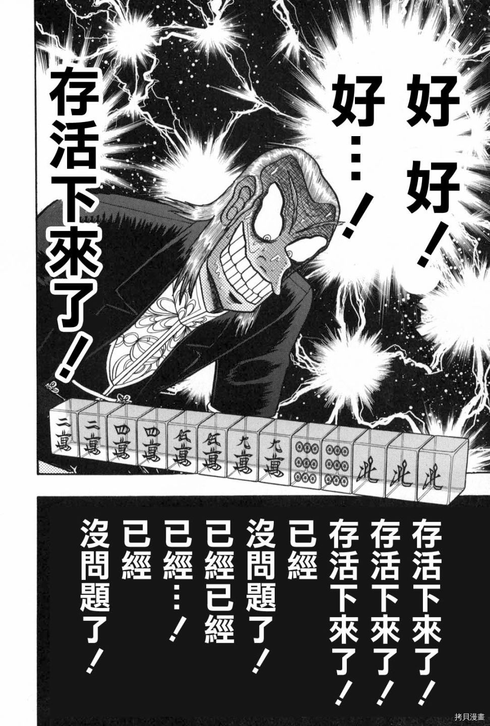 斗牌传说[拷贝漫画]韩漫全集-第231话无删减无遮挡章节图片 