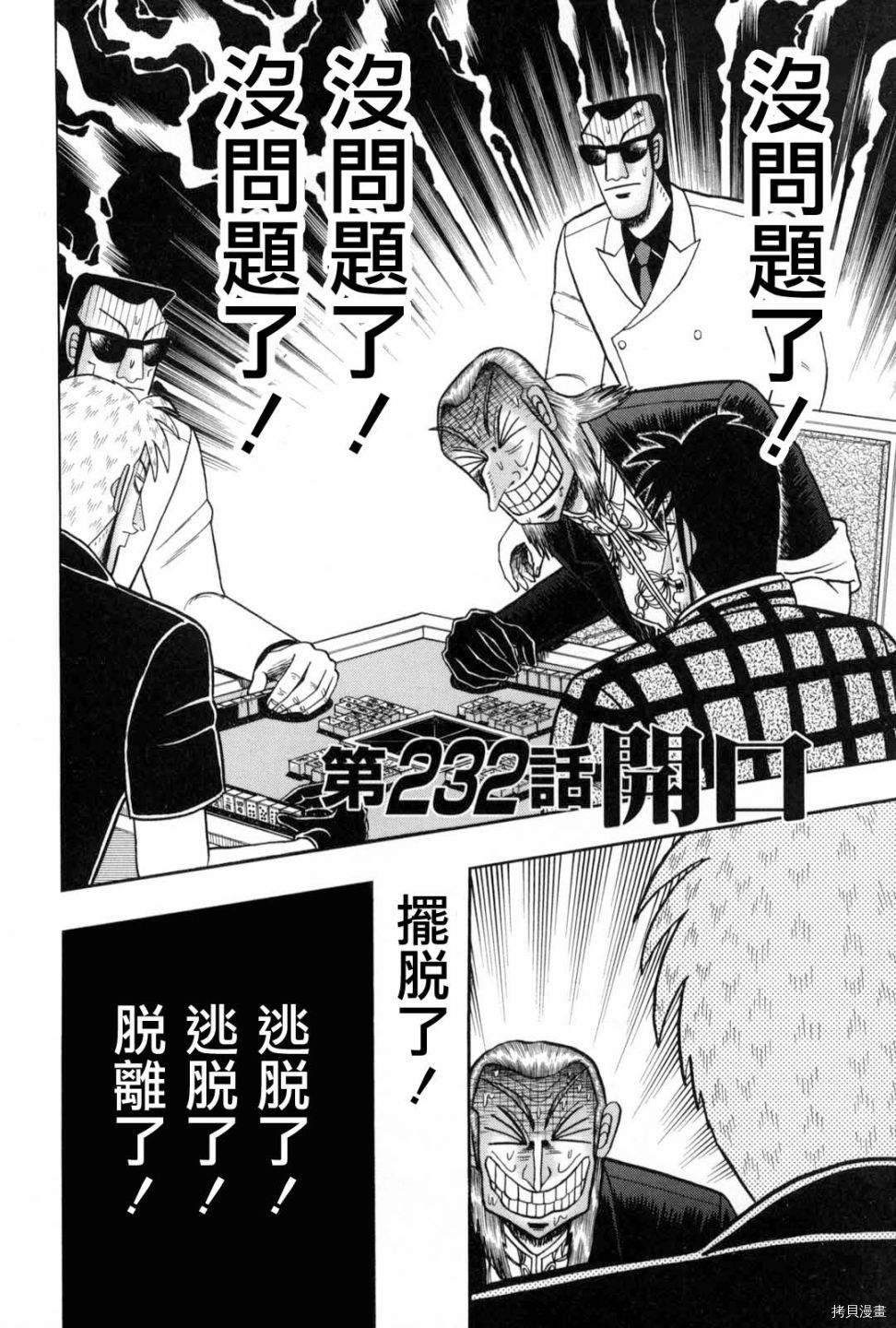 斗牌传说[拷贝漫画]韩漫全集-第232话无删减无遮挡章节图片 