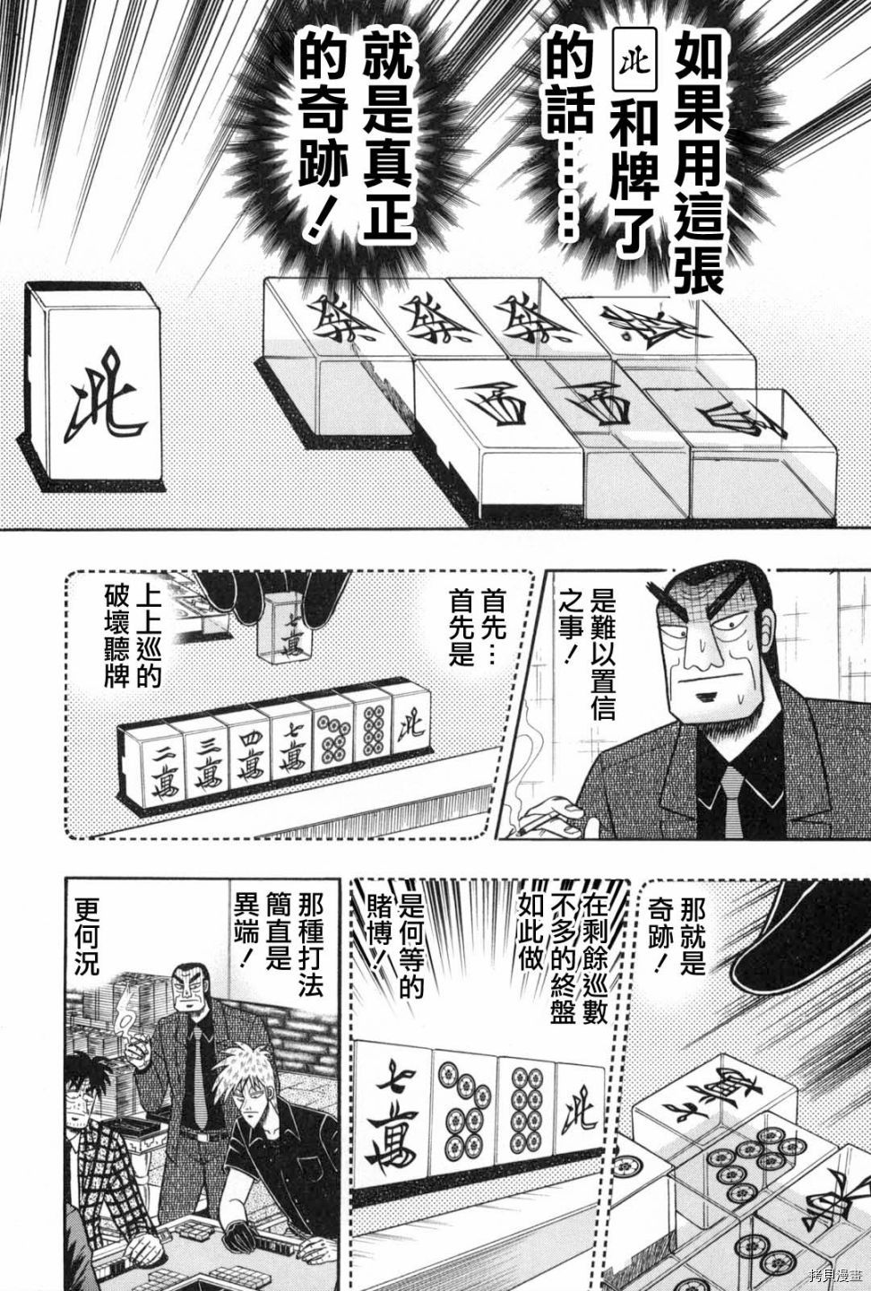 斗牌传说[拷贝漫画]韩漫全集-第232话无删减无遮挡章节图片 