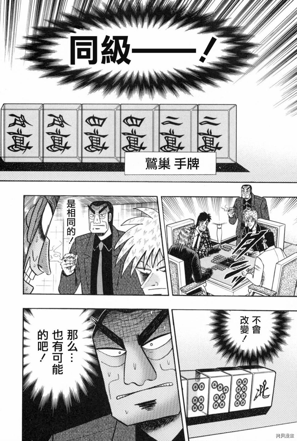 斗牌传说[拷贝漫画]韩漫全集-第232话无删减无遮挡章节图片 