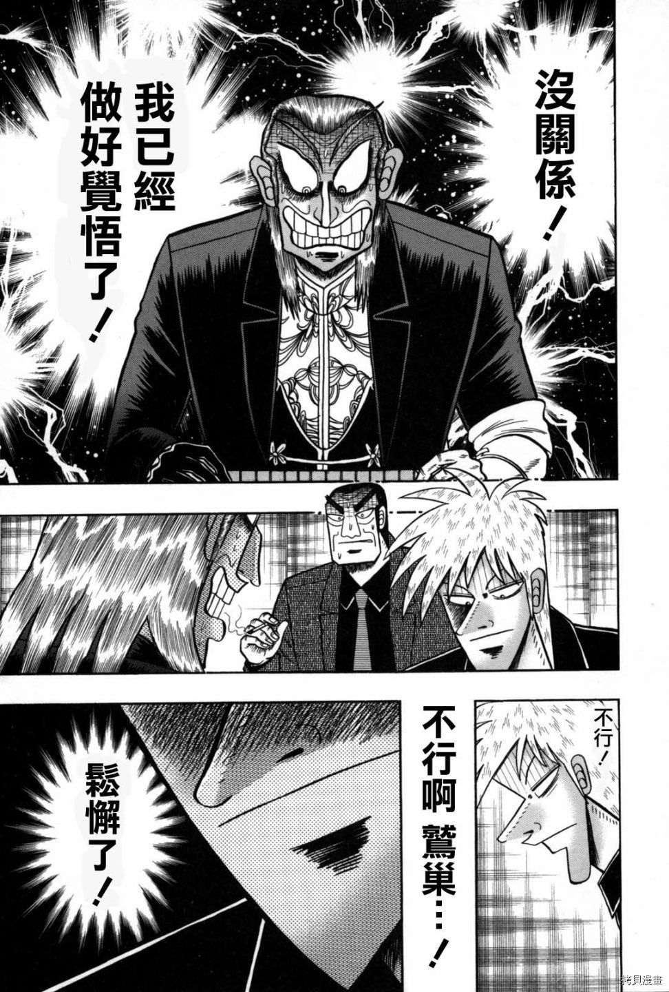 斗牌传说[拷贝漫画]韩漫全集-第232话无删减无遮挡章节图片 
