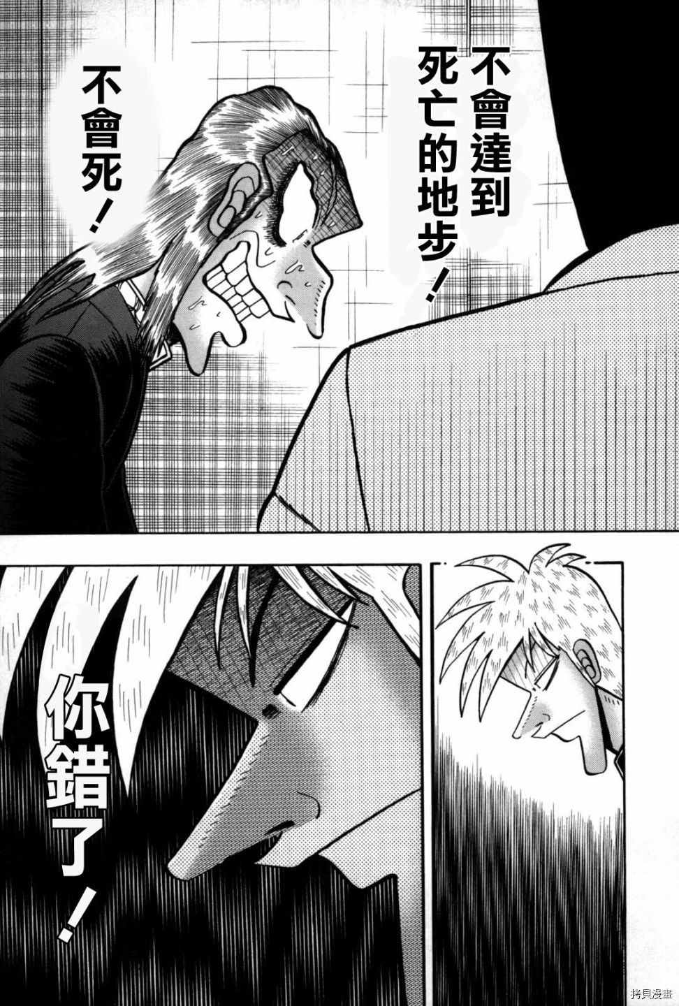 斗牌传说[拷贝漫画]韩漫全集-第232话无删减无遮挡章节图片 