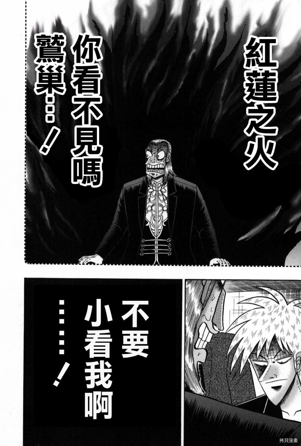 斗牌传说[拷贝漫画]韩漫全集-第232话无删减无遮挡章节图片 