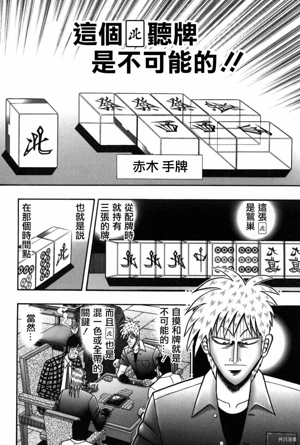 斗牌传说[拷贝漫画]韩漫全集-第233话无删减无遮挡章节图片 