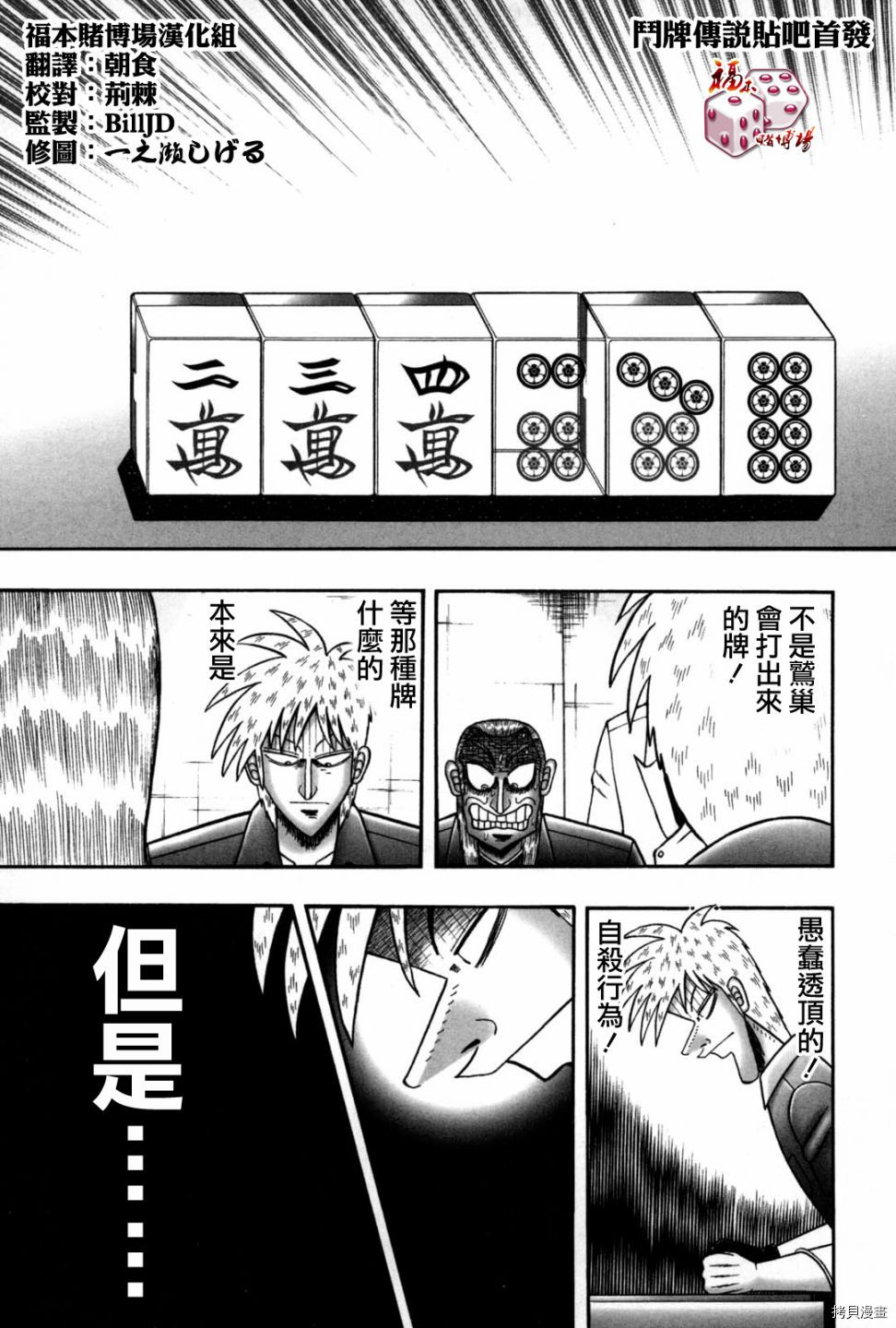 斗牌传说[拷贝漫画]韩漫全集-第233话无删减无遮挡章节图片 