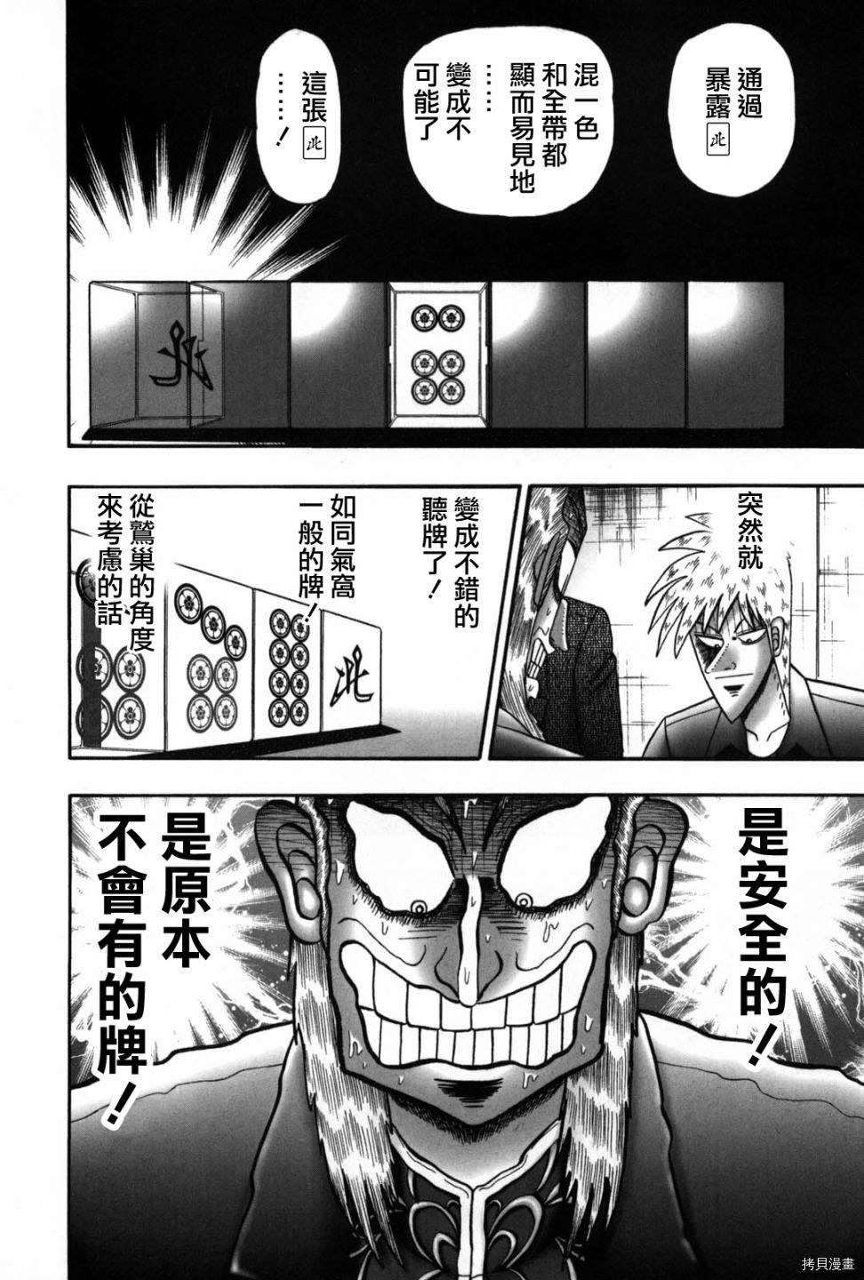 斗牌传说[拷贝漫画]韩漫全集-第233话无删减无遮挡章节图片 
