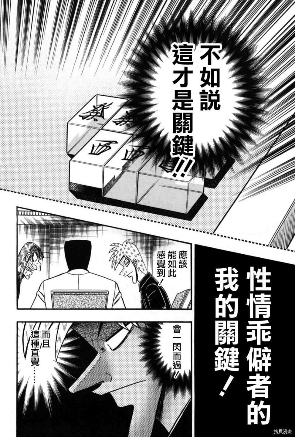 斗牌传说[拷贝漫画]韩漫全集-第233话无删减无遮挡章节图片 