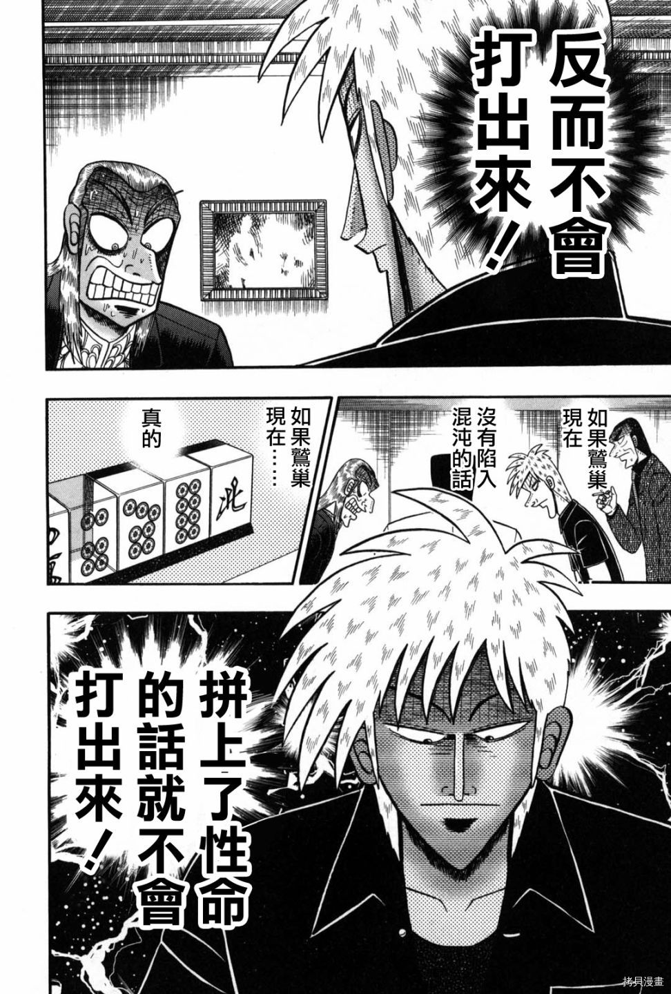 斗牌传说[拷贝漫画]韩漫全集-第233话无删减无遮挡章节图片 