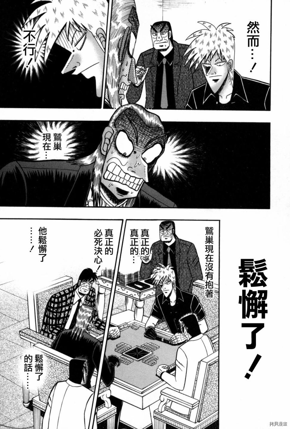 斗牌传说[拷贝漫画]韩漫全集-第233话无删减无遮挡章节图片 