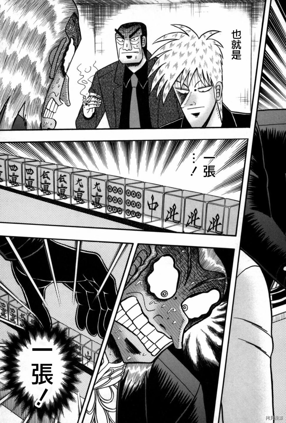 斗牌传说[拷贝漫画]韩漫全集-第233话无删减无遮挡章节图片 