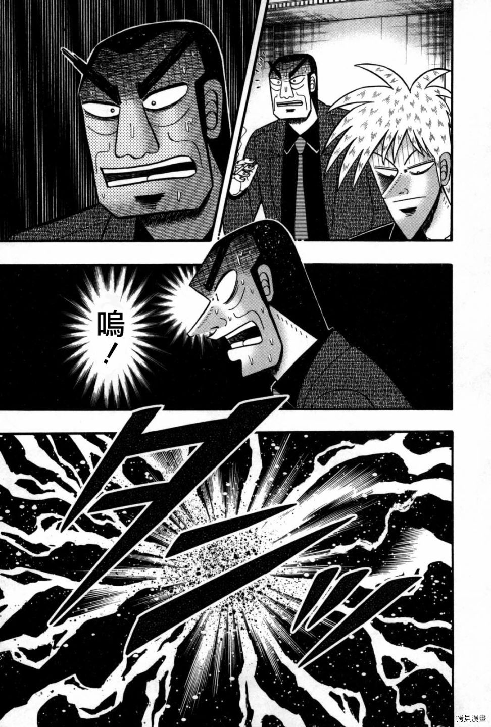 斗牌传说[拷贝漫画]韩漫全集-第233话无删减无遮挡章节图片 