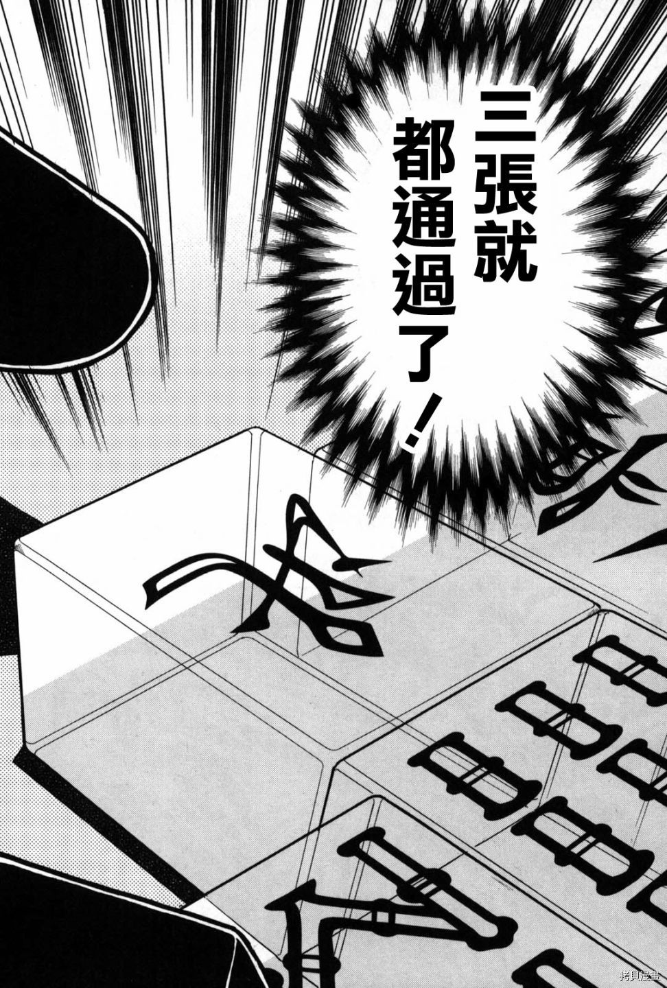 斗牌传说[拷贝漫画]韩漫全集-第233话无删减无遮挡章节图片 