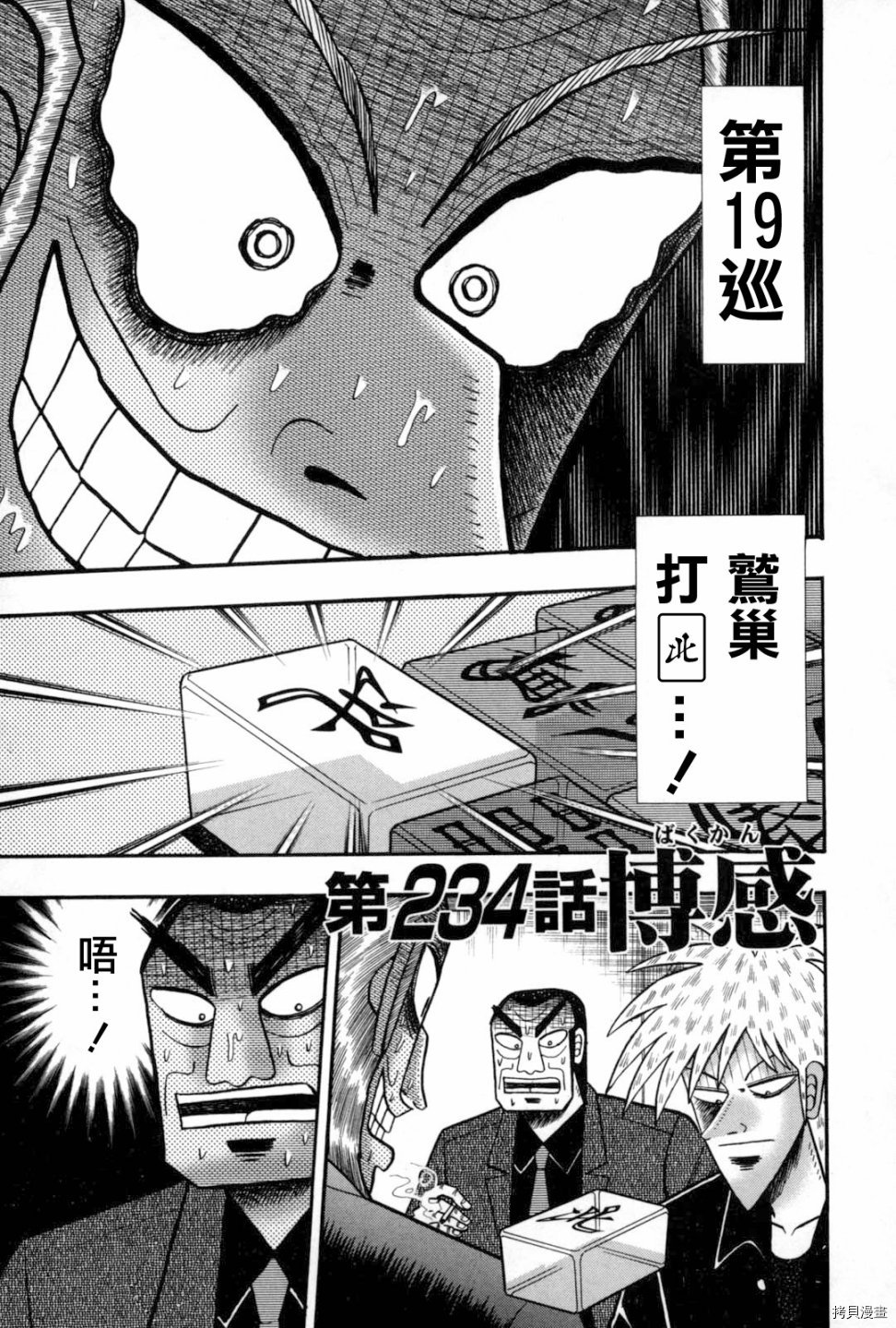 斗牌传说[拷贝漫画]韩漫全集-第234话无删减无遮挡章节图片 