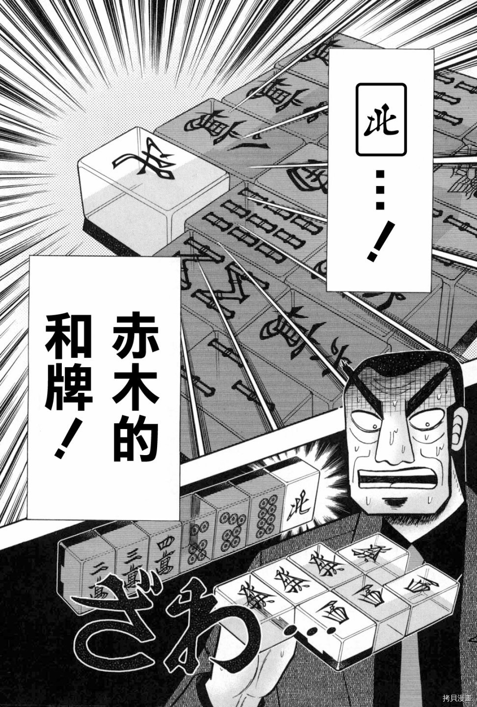 斗牌传说[拷贝漫画]韩漫全集-第234话无删减无遮挡章节图片 